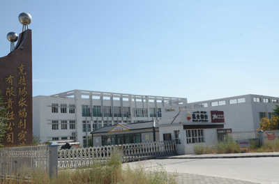 克拉玛依福利实业有限责任公司