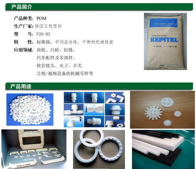 【POM/韩国工程塑料/F20-03】价格,厂家,图片,POM,上海允光实业-