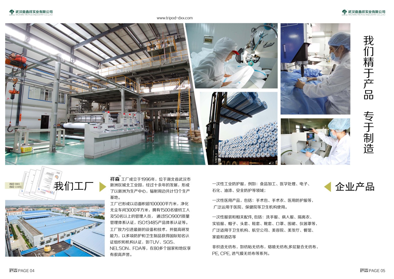 化学防护服画册设计