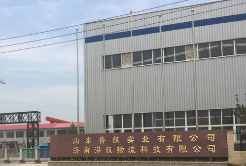 山东鲁航实业