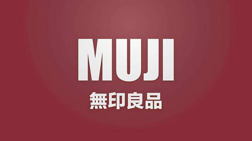 日本 无印良品 公司败诉,痛失商标 在中国今后只能叫muji了