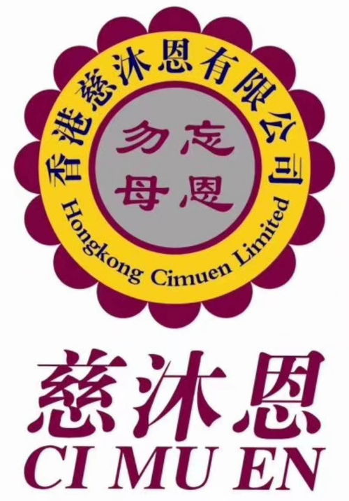 慈沐恩大连实业公司 实业为本，责任为先